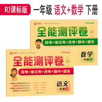 Childrens Heartchild Almighty Assessment and Evaluation Volume Language Mathematics Grade 1 Lower Book Man Teaching Mark Edition of RJ Edition Sync Test Volume