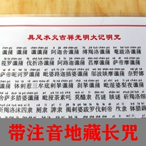 Print plastic seal A4 pinyin with full water and fire auspicious light Big Memory curse Kishiang ten round curse beginner long curse