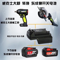 Wickers Converter Dongcheng Battery to Wickers Big Foot WU533 Electric Circular Saw Machine Dongcheng Conversion