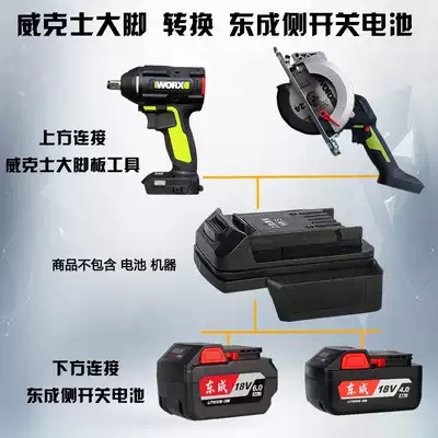Vickers converter Dongcheng battery to Vickers bigfoot WU533 circular saw machine Dongcheng conversion