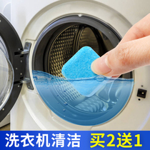 Washing machine tank effervescent tablet cleaning block pulsator drum household disinfection deodorant effervescent tablet decontamination and bacteriostasis