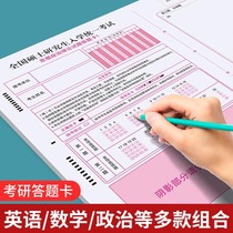 2022 Graduate school answer card Political mathematics Graduate school English composition paper Graduate composition book English one English two Training special answer paper Professional class Psychological economy Illegal self-appointed questions