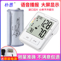 Medical electronic sphygmomanometer home elderly upper arm type intelligent voice full automatic high precision measuring pressure meter