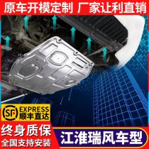 Jianghuai Ruifeng S3 engine lower protection plate special S2 original plant S7 original plant S7 car full-surround chassis protection plate armored modification