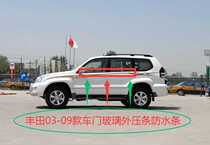 Applicable to 03-09 overbearing Prado door glass outer bead glass sealing strip door glass waterproof strip