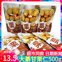 Large Qianli Chestnut Kernel chestnut Ren 500g Ready-to-eat Cooked Food Nut Fried Goods Bulk Net Red Snacks Independent Bag bagged