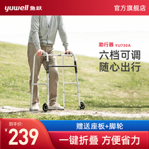 Fish jump Walker YU730A high quality aluminum alloy elderly rehabilitation dedicated labor-saving portable storage