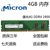 micron mei guang 4G DDR4 2400 desktop computer memory 4GB PC4 2400T single 4GB