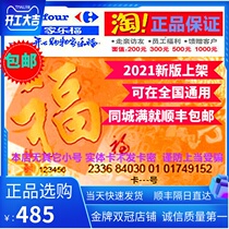 Beijing Carrefour shopping card 500 yuan 1000 yuan gift card Fortuca supermarket card National Universal