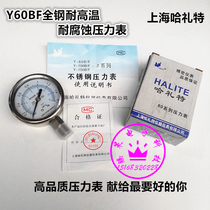 Shanghai Harriet Y60BF all stainless steel pressure gauge steam pressure gauge high temperature and corrosion resistant pressure gauge