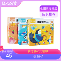Qitian Zhen Childrens enlightenment puzzle toys Baby puzzle handmade assembly games Intelligence development early education teaching aids