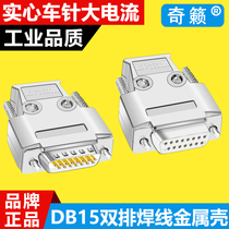 Industrial grade solid needle DB15 hole male head 15 pin serial port head D-SUB connector metal shell plug