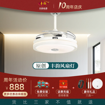 Fengyun Bluetooth audio simple ceiling fan light led invisible fan light Household bedroom restaurant integrated ceiling fan light