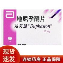 Daftong Difu progesterone tablets 10mg * 20 tablets box progesterone deficiency dysmenorrhea amenorrhea uterine bleeding progesterone deficiency abortion luteal insufficiency infertility