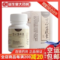 Pukangning Xinbao Capsules 0 25g*50 capsules*1 bottle box