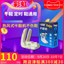 Rainbow shoe dryer hot and warm wind shoe dryer dehumidification safety does not hurt shoes warm shoes treasure timing household foldable