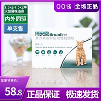 Borcome Big cat 2 5-7 5KG large body external body integrated except flea deworming into cat-dripper insect repellent drug single branch