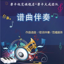 Lyrics composition accompaniment composition music voice score sound score voice score sound change