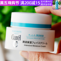 Ke run cream moisturizing 40g dry sensitive skin pregnant women available in Japan Curel original spot
