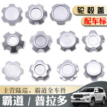 New and old Prado hub cover Rand cool Luze rim decoration outer cover overbearing 40 2700 tire bell center cover