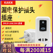  KAKN switch leakage protection plug Air conditioning electric water heater household DKLB-10A 16A leakage-proof in-line plug