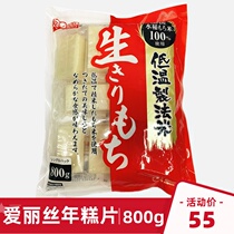 Japan imports Alice rice cake 800g Japanese style Barbecue Charcoal Fried and Boiled Broth Glutinous Rice Cake Drawing Rice Cake