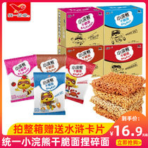 (Spot straight hair) unified small raccoon crispy noodles whole Box 30 bags crushed to eat instant noodles nostalgic puffed snacks