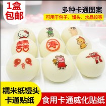 Edible sticky rice paper cartoon creative smiley face Edible baking paper Xuemei Niang bun Steamed bun Stickers