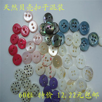 Mixed natural shell buttons Kindergarten children DIY handmade shirt knitted sweater shell buttons