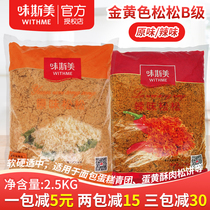 Wei Simei floss B grade original spicy pine golden floss bread sushi mooncake green ball egg yolk pastry with 2 5kg