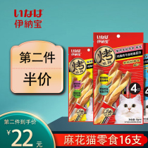 Japan Inabao cat strips jerky cat snacks nutritious fattening cat twist tooth stick chicken strips 4 packs 16 strips