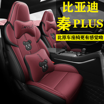 BYD Qinplus pluss Interior Decoration of Interior Decoration All Surround with Jacket Qin DMi EV Special Seat Cover Cushion Retrofit