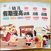 2022 Kindergarten Winter Vacation Homework Young Small Convergence Middle Class Preschool Language Math Pinyin 10 Plus Subtraction