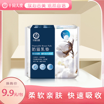October day make the anti-overflow pad disposable milk spills anti-leakage nursing milk pad milk paste 36 pieces 100 pieces