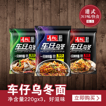 寿桃牌1分钟拌面车仔面乌冬面 捞面速食方便面3款口味搭配3包组合