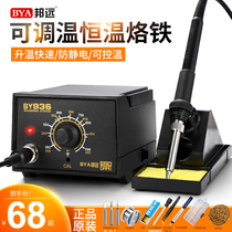 BYA Bangyuan 936 soldering station electric soldering iron industrial grade 938 maintenance welding household constant temperature 60W adjustable temperature electric Luo iron