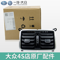 Apply New Old Maiten CC rear Air Outlet Armrest Box Rear Seats Air Conditioning Air Outlet Piano Lacquer Warm Air Outlet