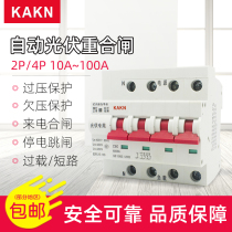 KAKN automatic coincidence gate self-restoring type over-undervoltage protector lost pressure tripping photovoltaic grid-connected breaker switch