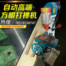Factory direct sales automatic square hole drilling machine ancient building solid wood mahogany wood Square Mortise Tenon woodworking machinery