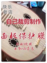 Panel protective film Childrens Pipa Adult Pipa Liuqin Yueqin Please contact customer service for details after placing an order