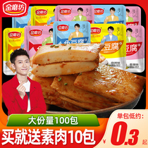 Golden mill fish tofu 50 packs spicy dormitory snacks Snacks Snack food Spicy dried beans net red bean curd dried