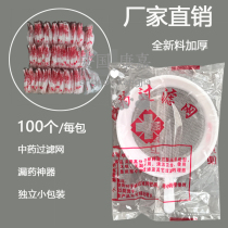 Buy 3 Chinese medicine residue filter funnel filter spoon ultra-fine medicine shower 100 manufacturers tea leakage net