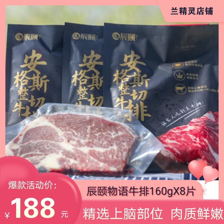 Chenyi Story Angus whole cut brain steak 8 pieces family pack nutritious breakfast raw fresh beef with ingredients package knife