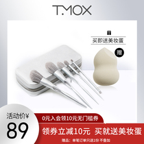  TMOX Tin Muke professional makeup brush set Base makeup brush Eye shadow loose powder brush Beginner full set of makeup tools for women