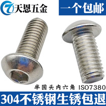 M4M5M6M8mm304 stainless steel round head pan head hexagon socket screw semicircular Cup screw mushroom head bolt