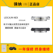 Laiana copper Leica is suitable for Fulunda version LM VM lens to e-card port A7 NEX FE micro single adapter ring