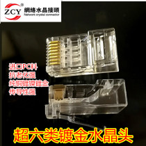 Super six unshielded network crystal head 8P8C network cable RJ45 connector CAT6 class 100 a box