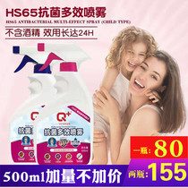 Q disinfection spray Singapore hs65 household sterilization anti indoor room air mother and child virus clothing disinfectant
