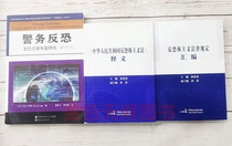 3 volumes of police counter-terrorism: special study on counter-terrorism investigation The interpretation of the anti-terrorism law of the People’s Republic of China Compilation of anti-terrorism legal provisions Democratic Law Press 97875162