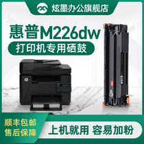 (m226 toner cartridge) dazzling ink for HP m226dw toner cartridge 226dn printer toner cartridge toner cartridge laserjet powder drying drum